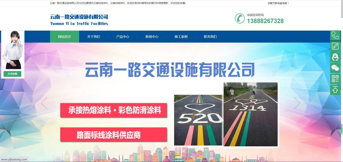 云南一路交通設施有限公司