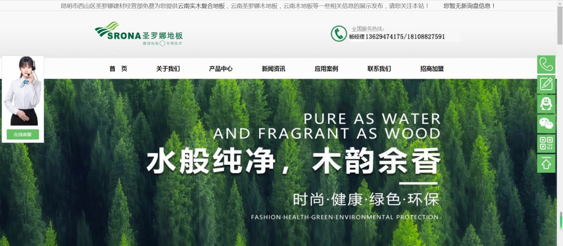 昆明市西山區圣羅娜建材經營部