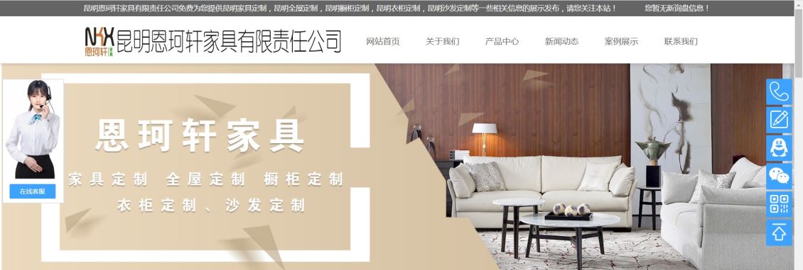 昆明恩珂軒家具有限公司